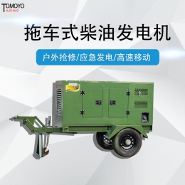 低温高原用移动拖车30KW柴油发电机TO32000ET-G